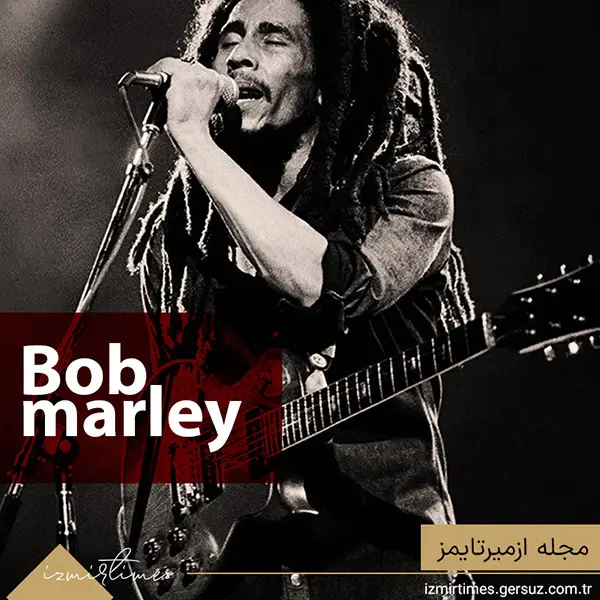 حقایق زندگی و علایق باب مارلی